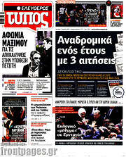 /Ελεύθερος Τύπος