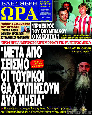 Πρωτοσέλιδο εφημερίδας Ελεύθερη ώρα - protoselida