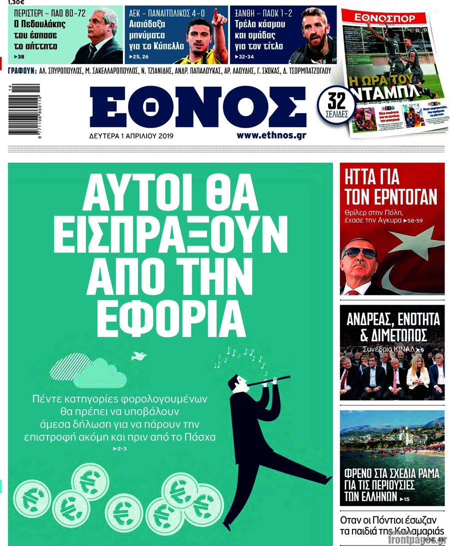 Έθνος