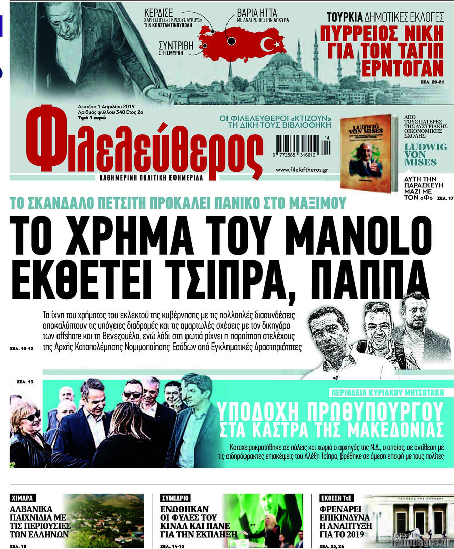 Φιλελεύθερος