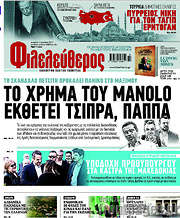 /Φιλελεύθερος
