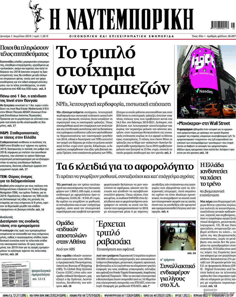 Η Ναυτεμπορική
