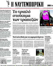 /Η Ναυτεμπορική