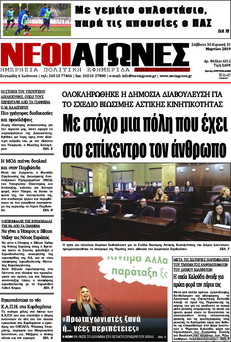 Νέοι Αγώνες