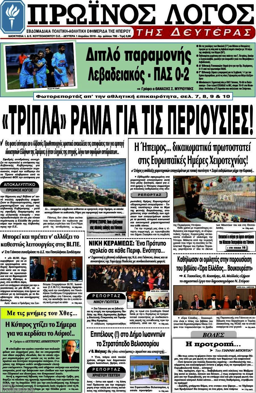 Πρωινός Λόγος