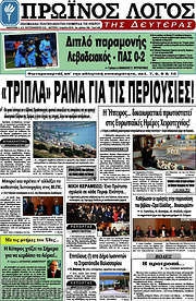 /Πρωινός Λόγος
