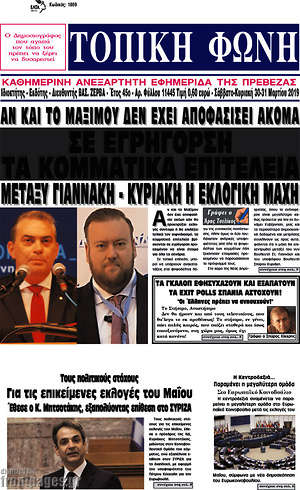 Πρωτοσέλιδο Τοπική Φωνή