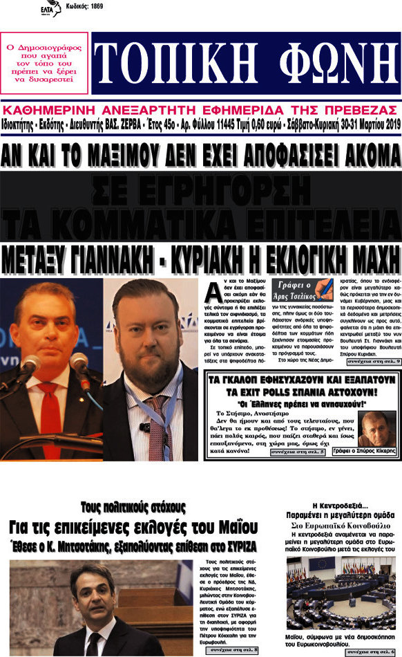 Τοπική Φωνή
