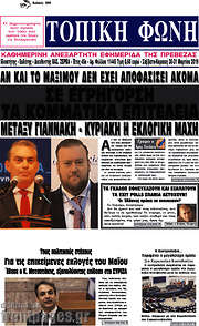 /Τοπική Φωνή