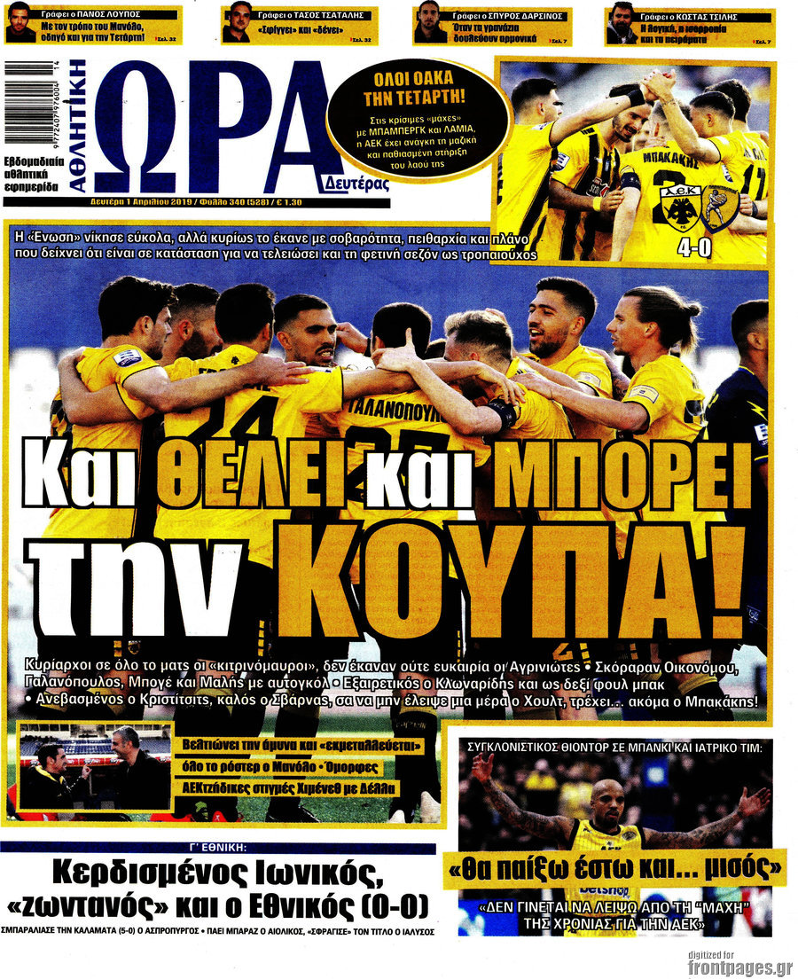 Η Ώρα των Σπορ