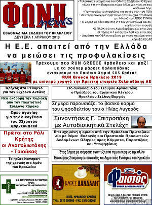 Πρωτοσέλιδο Φωνή news