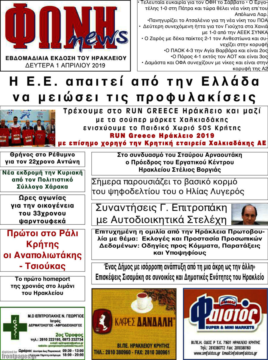 Φωνή news