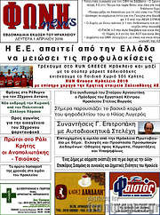 /Φωνή news