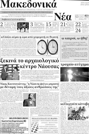 Πρωτοσέλιδο Μακεδονικά Νέα