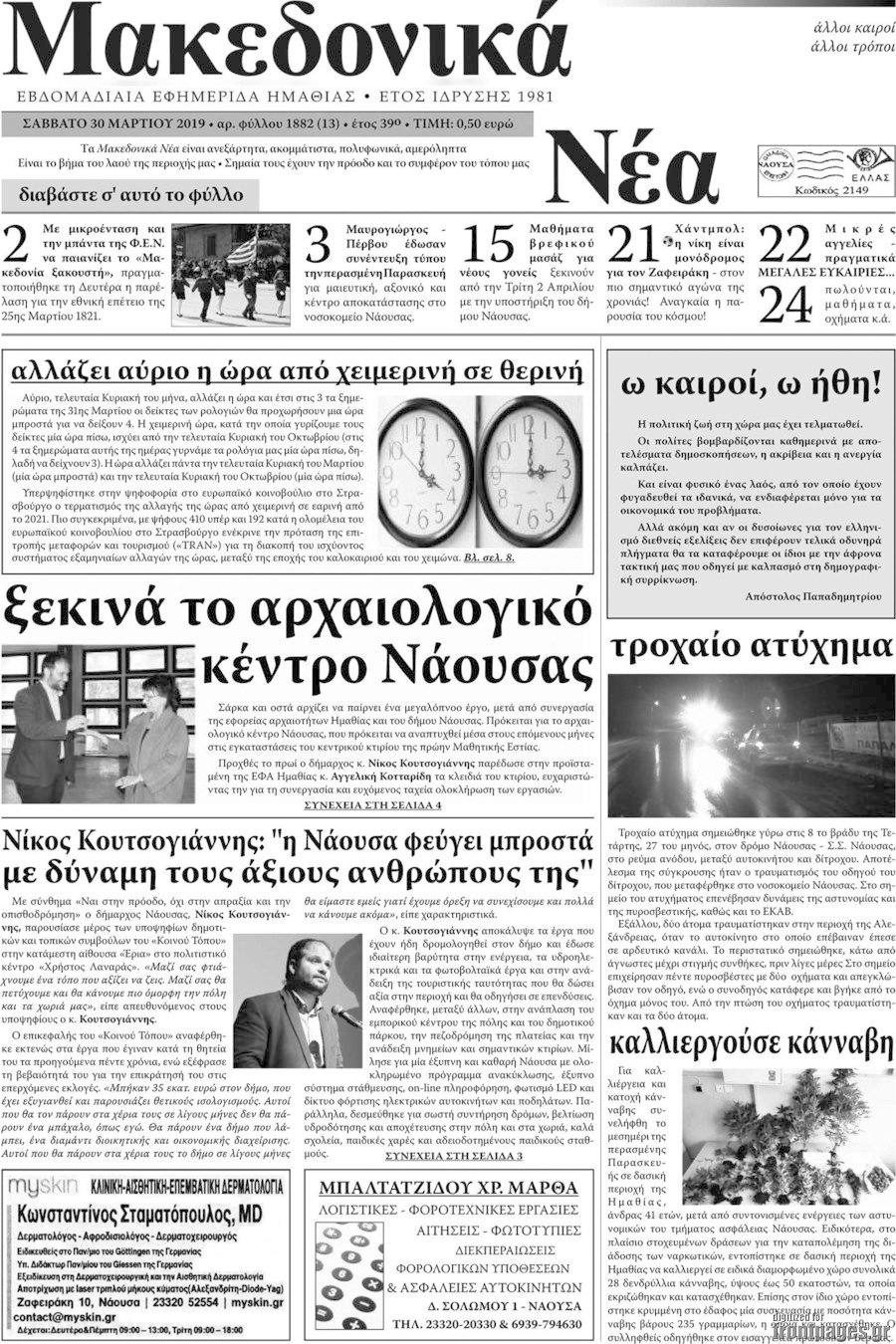 Μακεδονικά Νέα