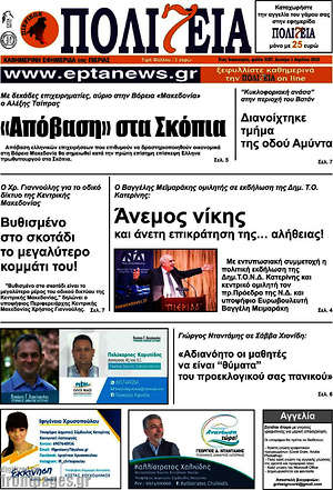 Πρωτοσέλιδο Πολιτεία