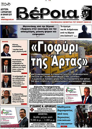 Πρωτοσέλιδο Βέροια