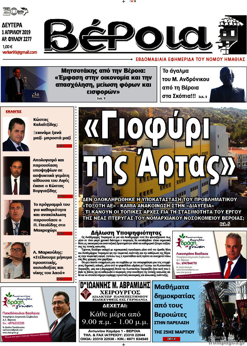 Βέροια