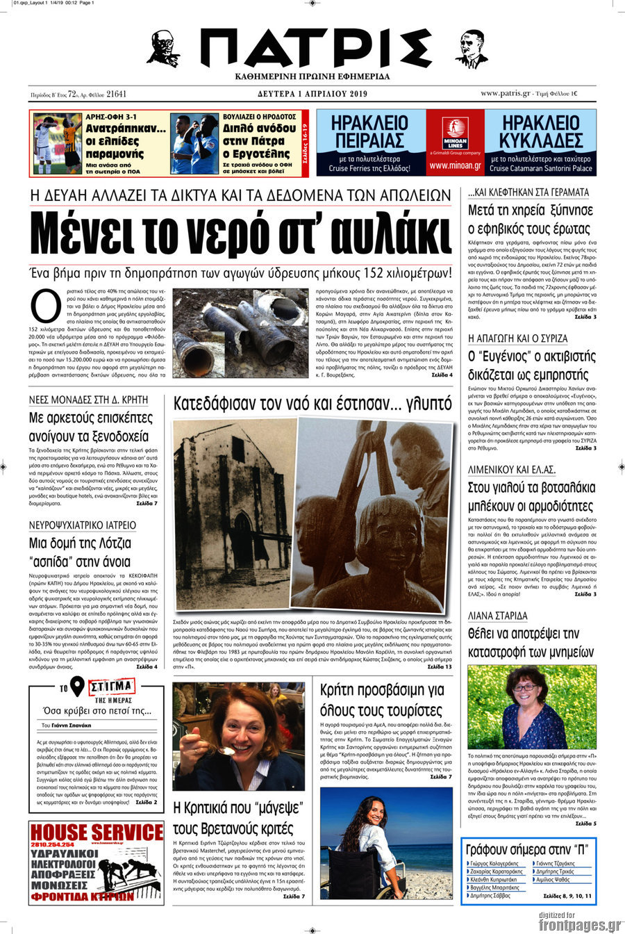 Πατρίς