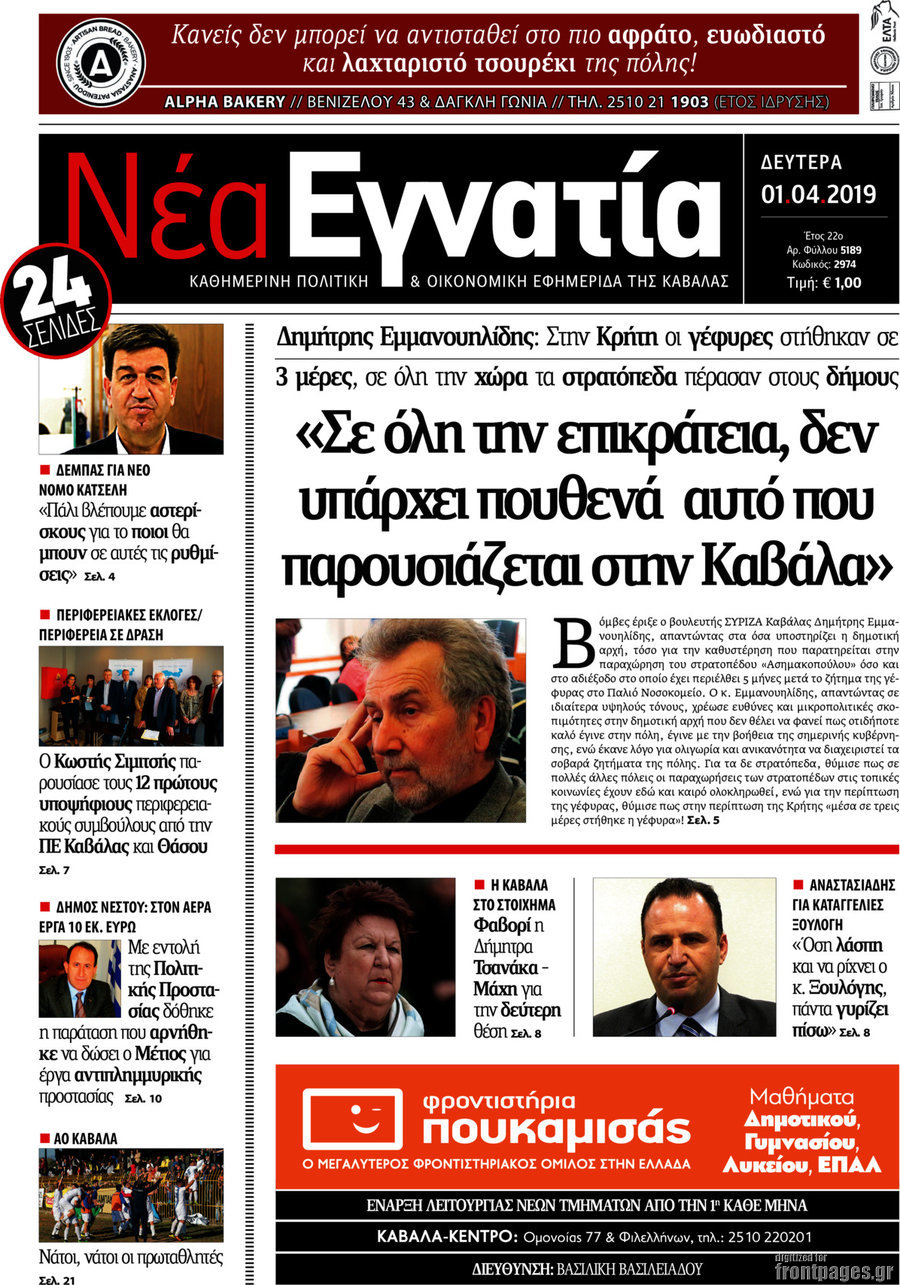 Νέα Εγνατία