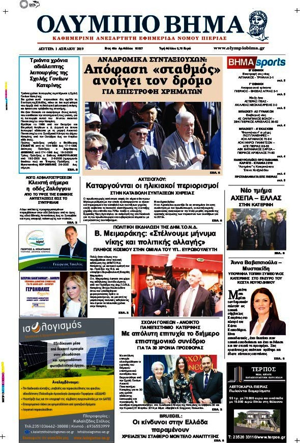 Ολύμπιο Βήμα