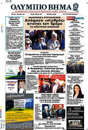 /Ολύμπιο Βήμα