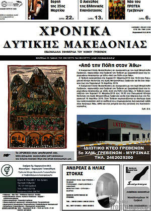 Πρωτοσέλιδο Χρονικά
