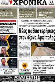 /Χρονικά της Δράμας