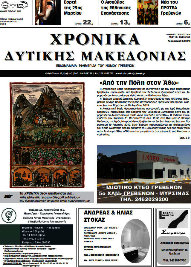 Χρονικά