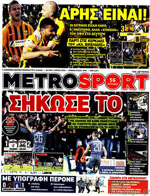 Πρωτοσέλιδο εφημερίδας MetroSport - protoselida