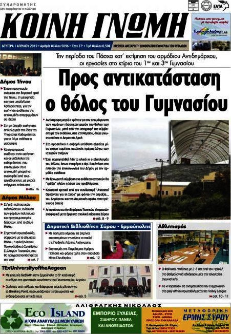 Κοινή Γνώμη