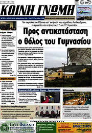 /Κοινή Γνώμη