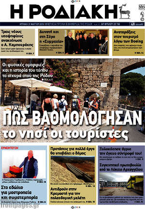 Πρωτοσέλιδο Η Ροδιακή
