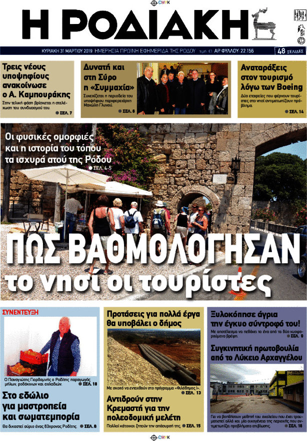 Η Ροδιακή