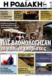 /Η Ροδιακή