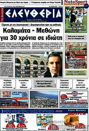 /Ελευθερία