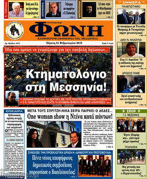 Πρωτοσέλιδο Φωνή