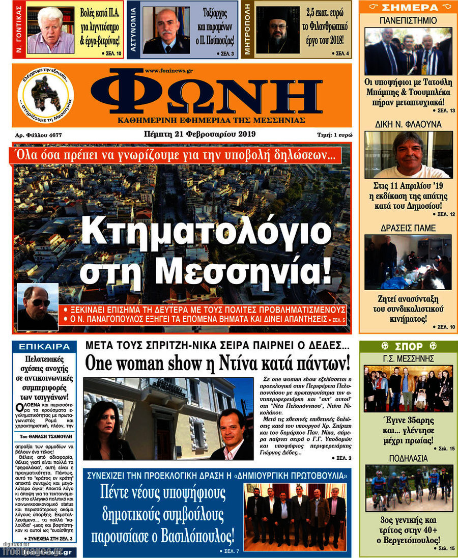 Φωνή