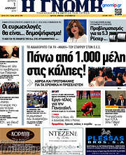 /Η Γνώμη