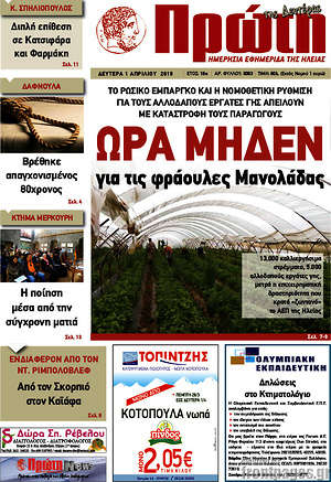 Πρωτοσέλιδο Πρώτη