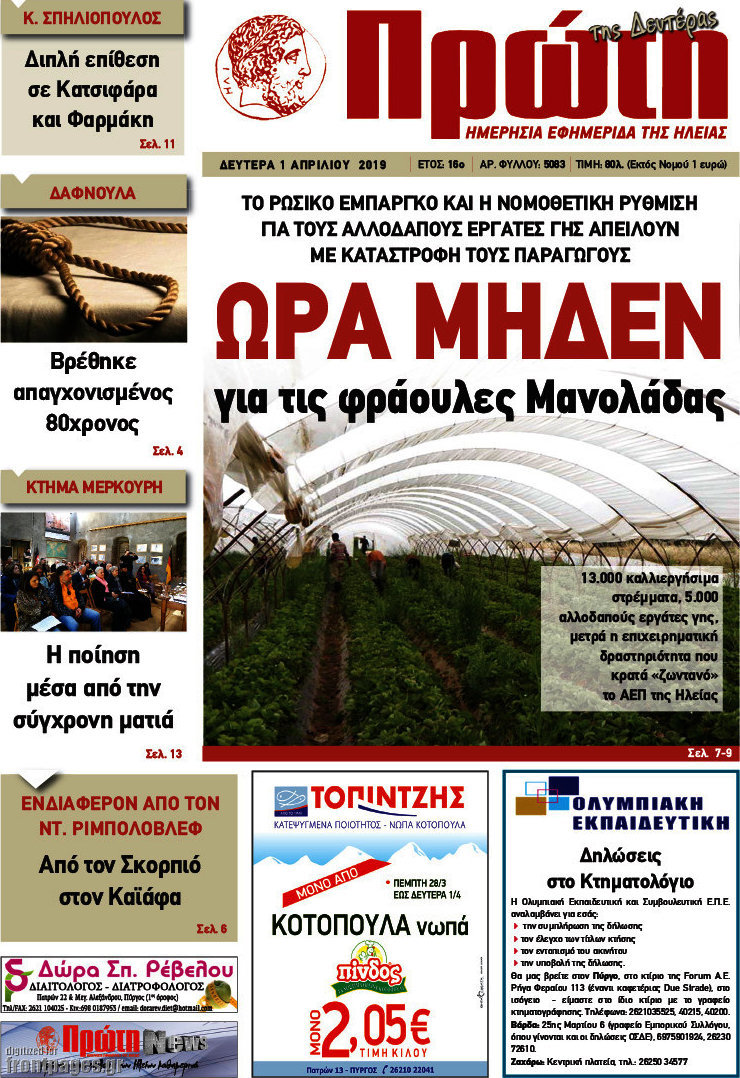 Πρώτη