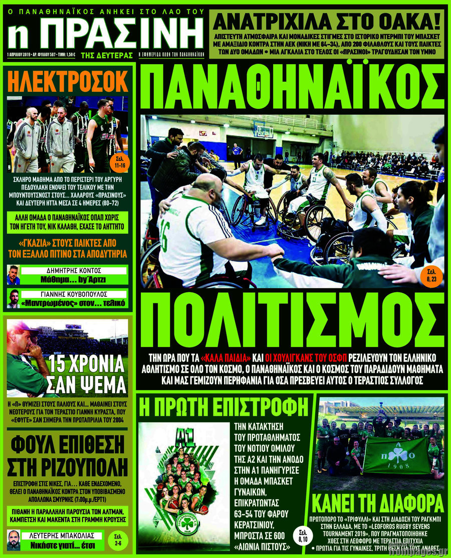 Η Πράσινη