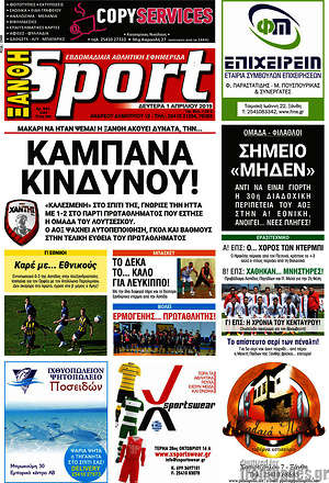 Πρωτοσέλιδο εφημερίδας Ξάνθη Sport - protoselida