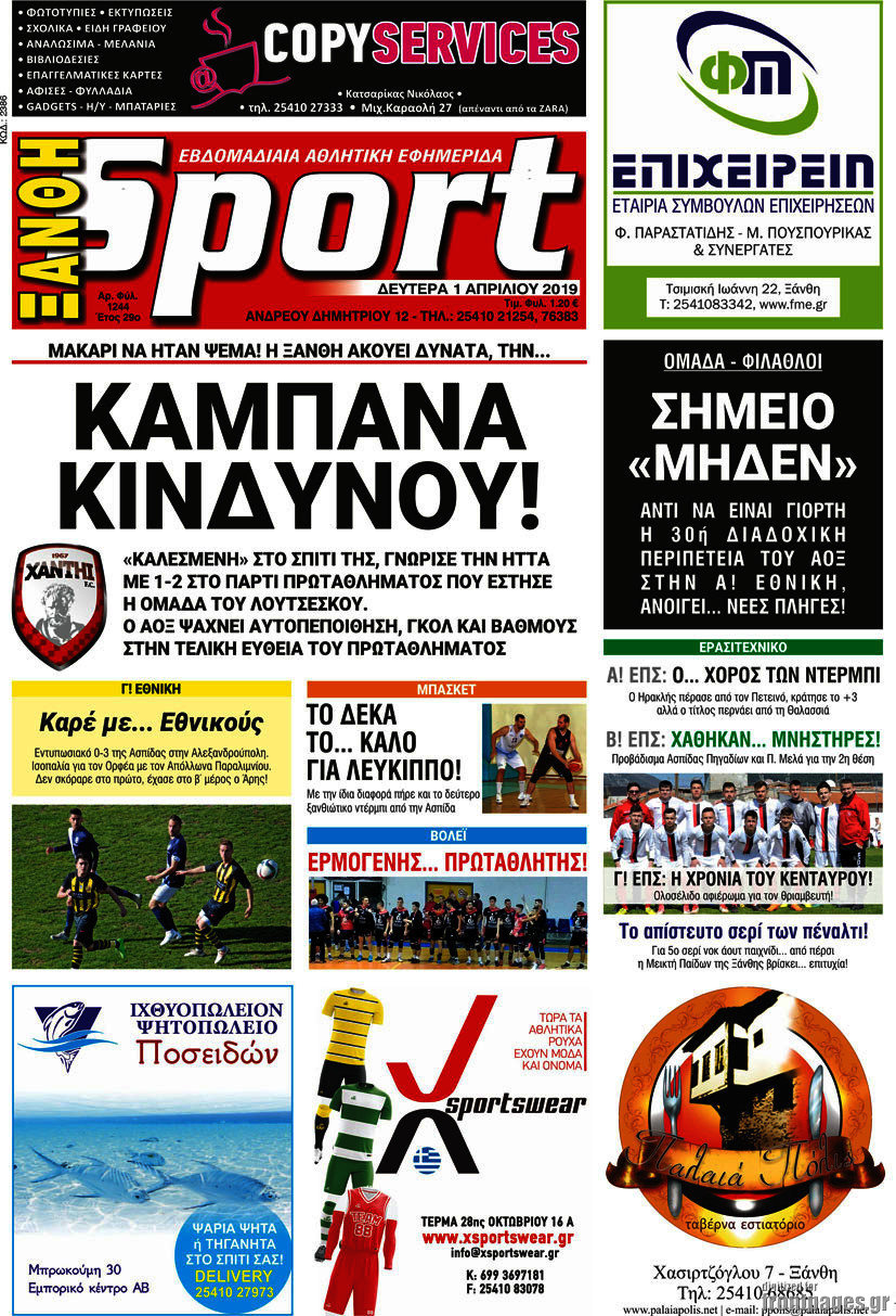 Ξάνθη Sport
