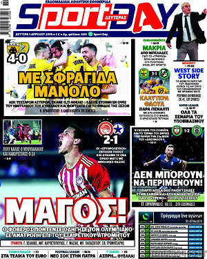 Πρωτοσέλιδο εφημερίδας Sport Day - protoselida