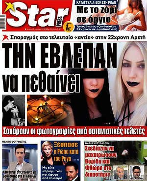 Πρωτοσέλιδο εφημερίδας Star press - protoselida