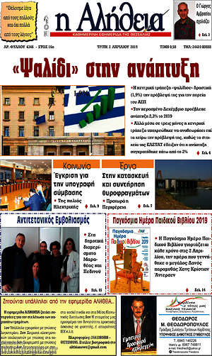 Πρωτοσέλιδο Η Αλήθεια