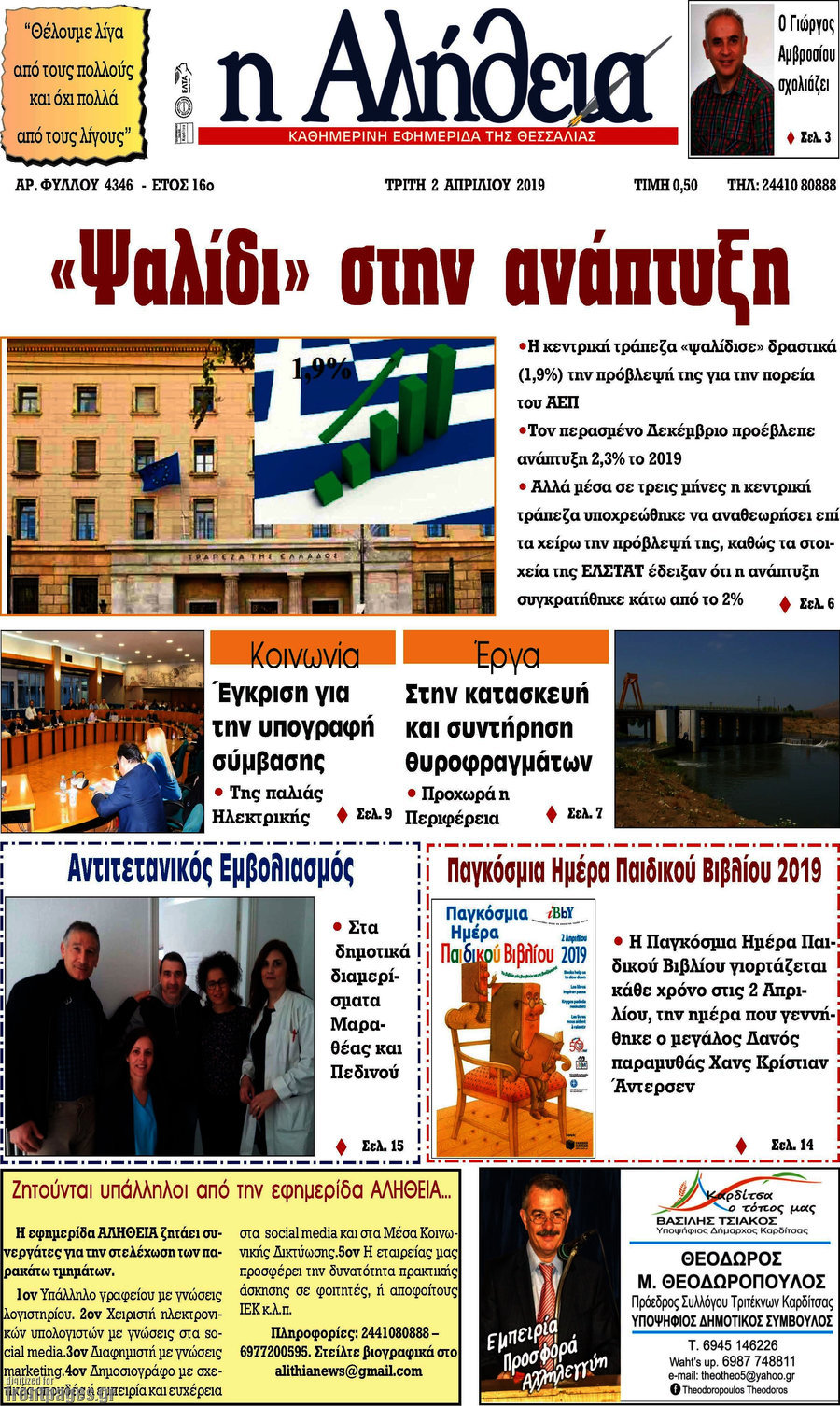 Η Αλήθεια