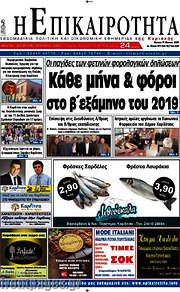 /Η Επικαιρότητα