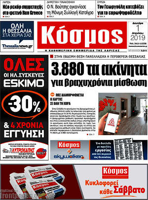 Πρωτοσέλιδο Κόσμος